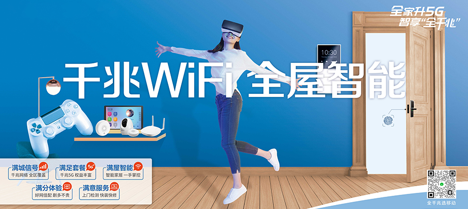 中国移动娄星区移动宽带