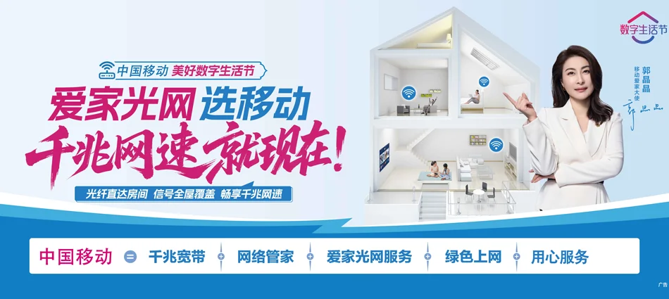 中国移动娄星区移动宽带